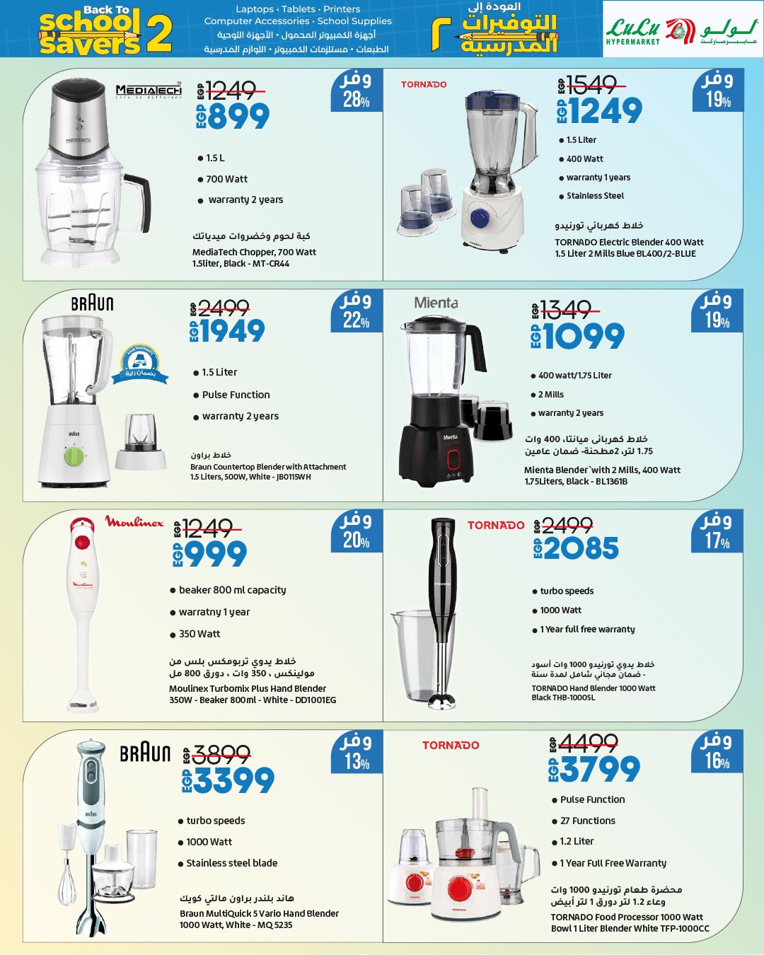 lulu-hypermarket offers from 16aug to 4aug 2025 عروض لولو هايبر ماركت من 16 أغسطس حتى 4 أغسطس 2025 صفحة رقم 18